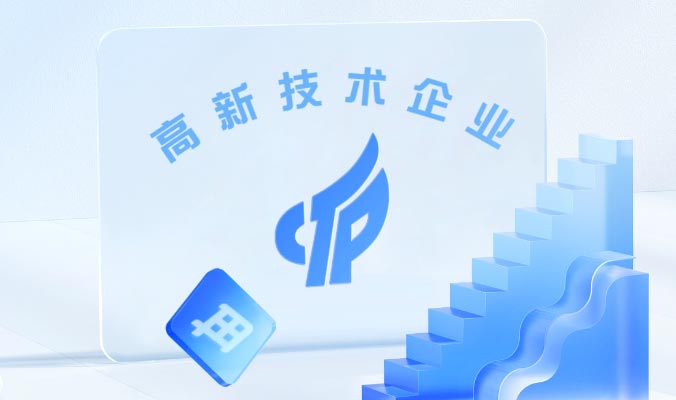 國家高新技術(shù)企業(yè)認(rèn)證
